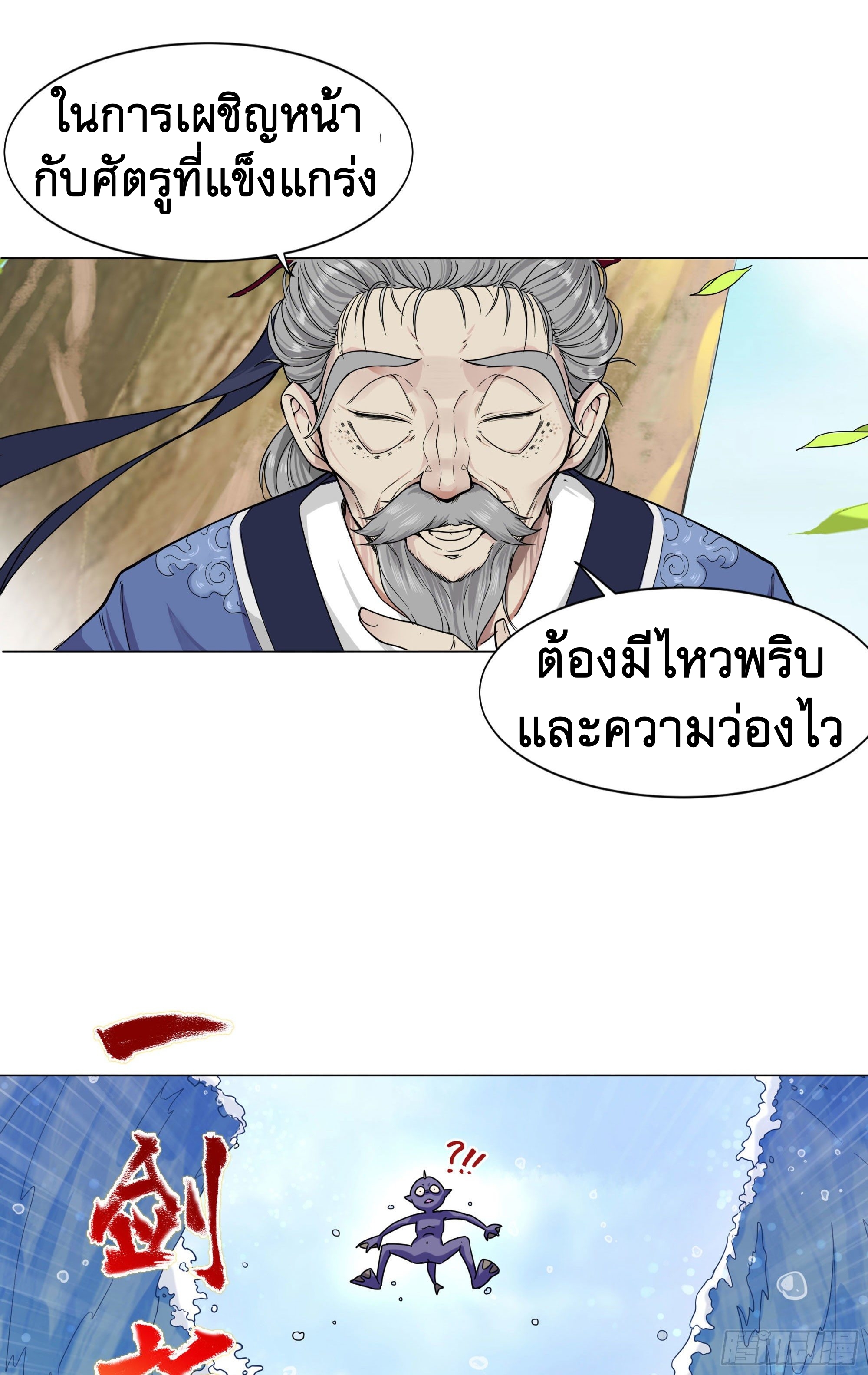ข้าไม่ได้อยากเป็นเทพแห่งดาบ ตอนที่ 2 หน้า 11