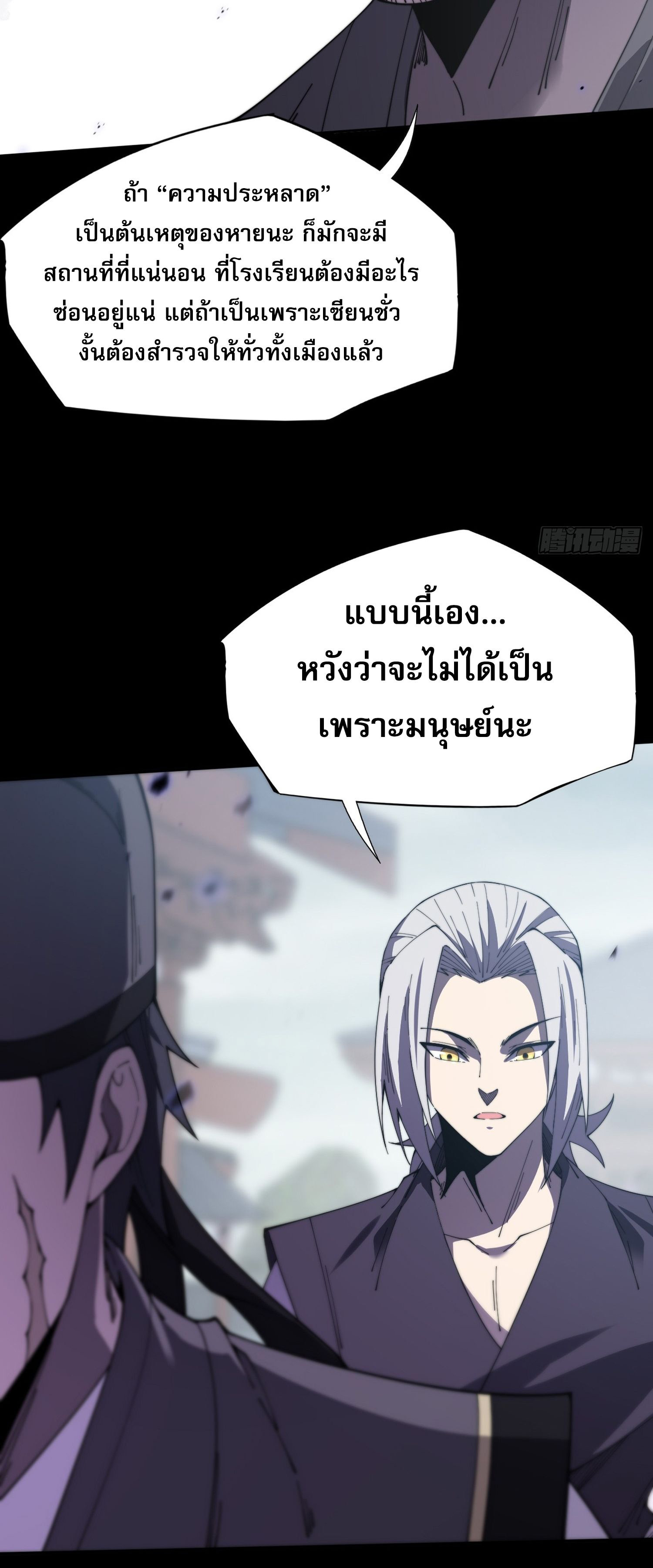 วิถีเซียนนอกรีต ตอนที่ 12 หน้า 16