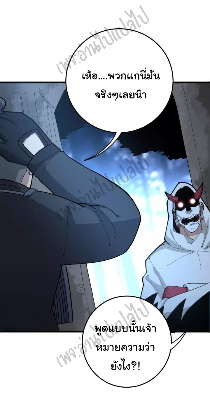 Bad Hand Witch Doctor สุดยอดพ่อมดหมอผี ตอนที่ 84 หน้า 24