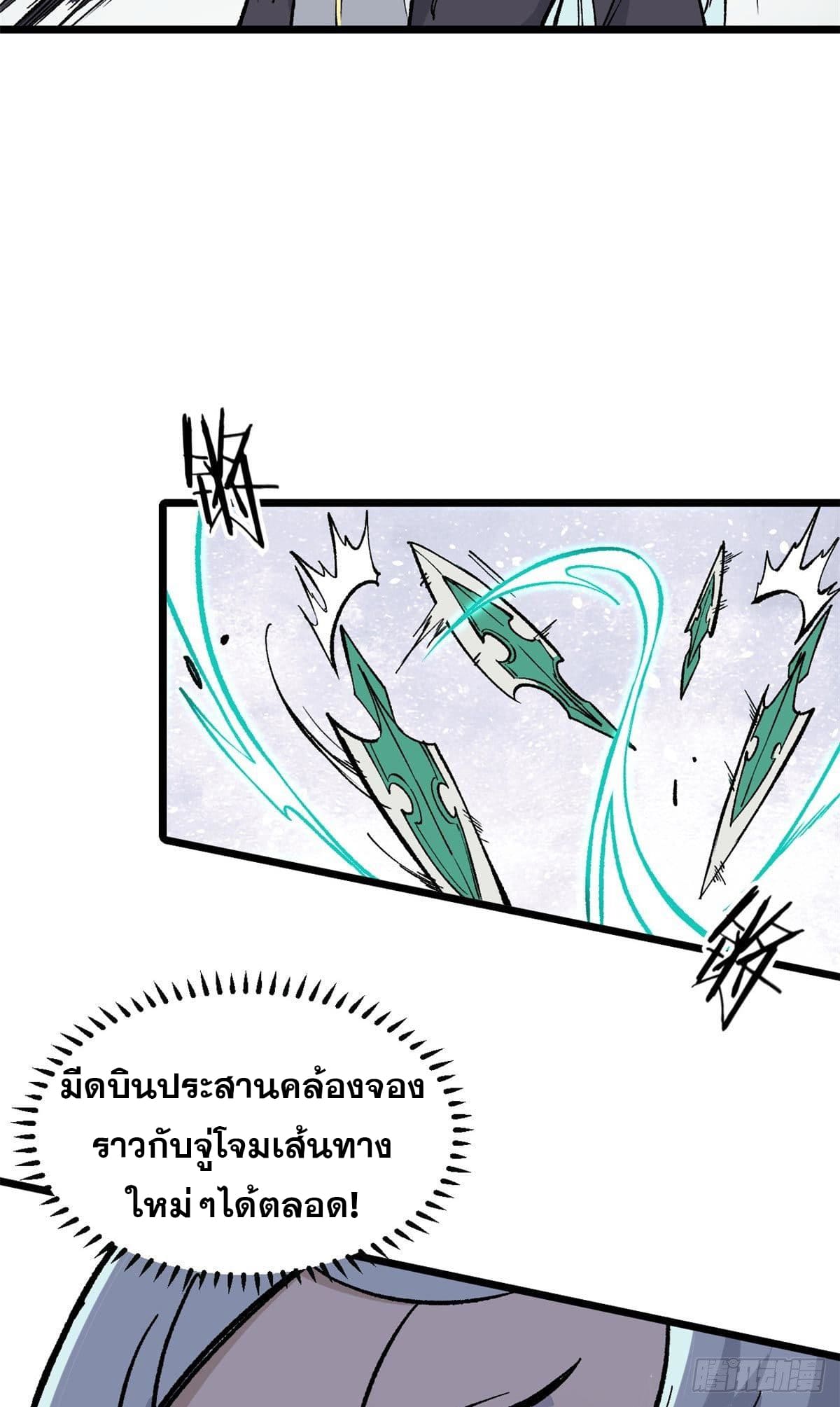 นิกายที่แข็งแกร่งที่สุด (ทันจีน) ตอนที่ 79 หน้า 12