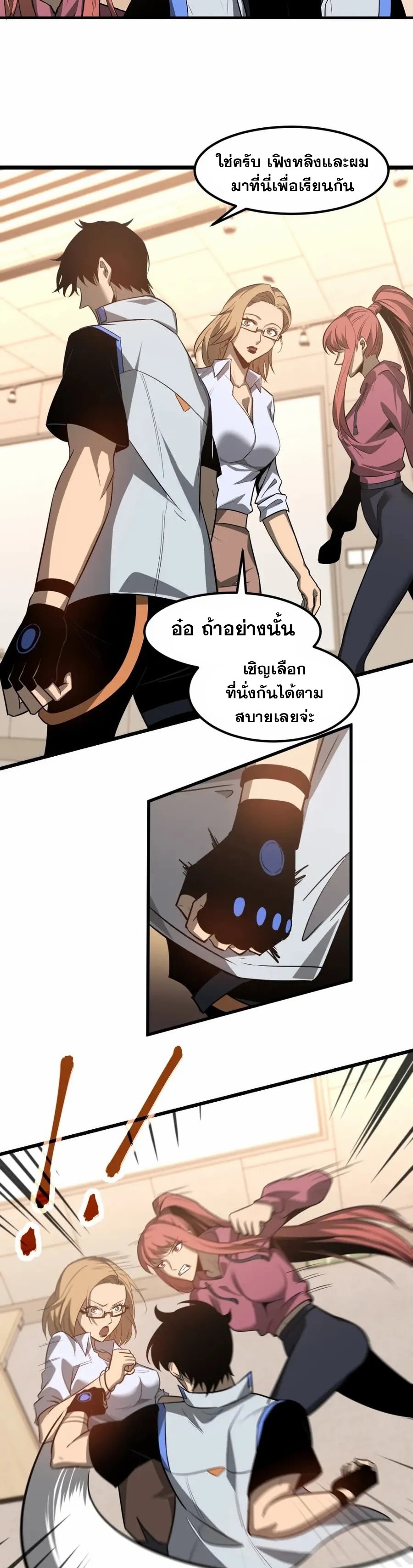 Super Evolution ตอนที่ 120 หน้า 7