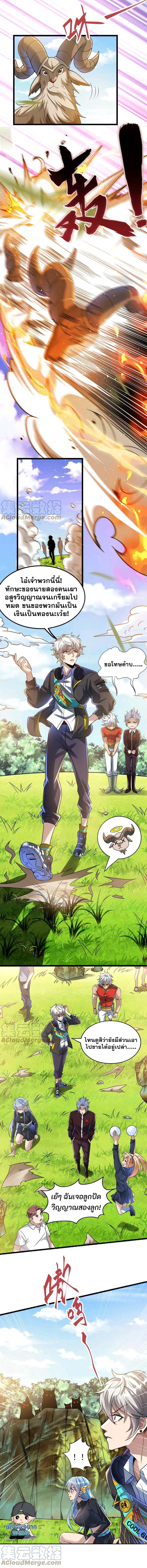 Aura Recovery I Get a New Skill Everyday ตอนที่ 22 หน้า 3