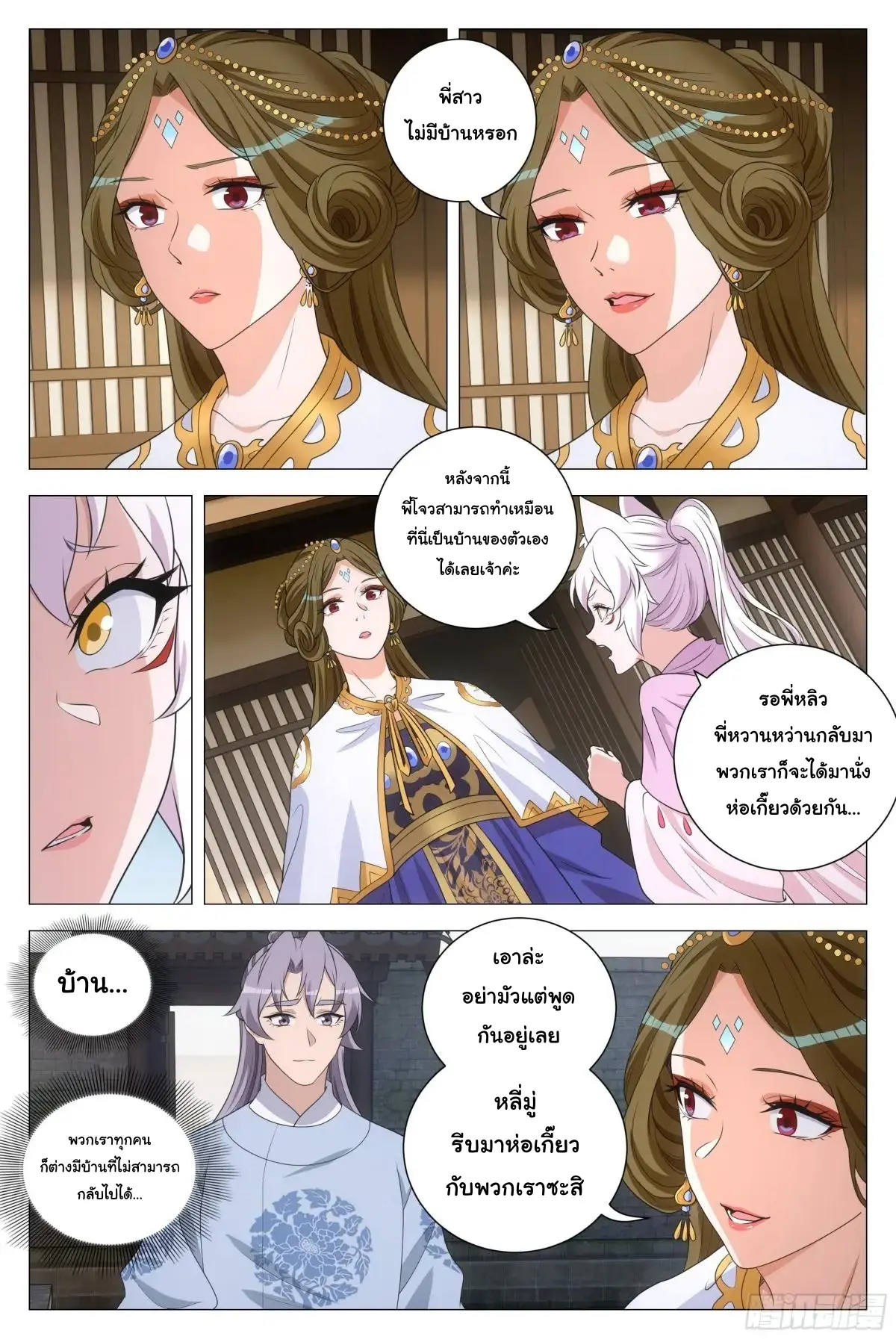 Great Zhou Immort Officials - ข้าราชการอมตะ ตอนที่ 232 หน้า 9