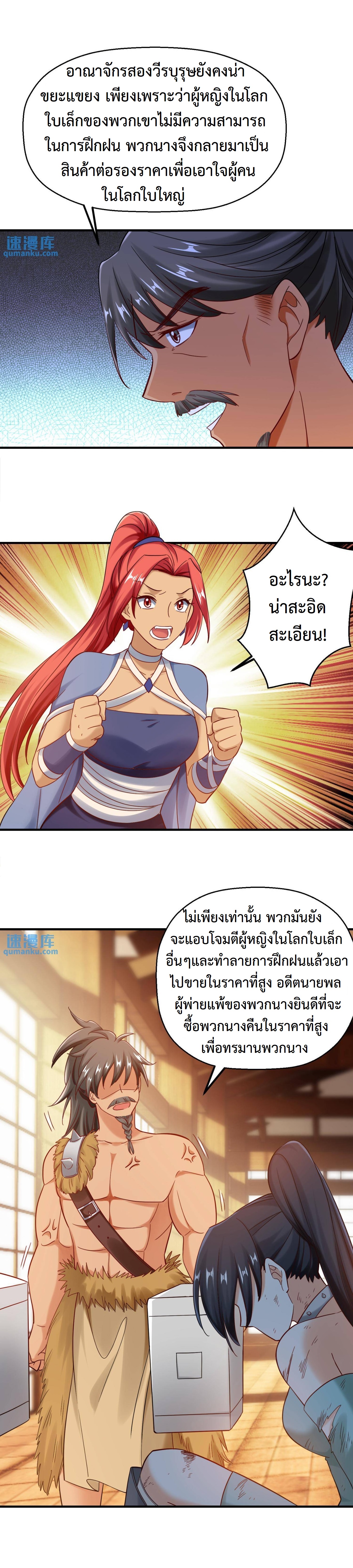 ปีศาจที่ไร้เทียมทานในโลก ตอนที่ 206 หน้า 7