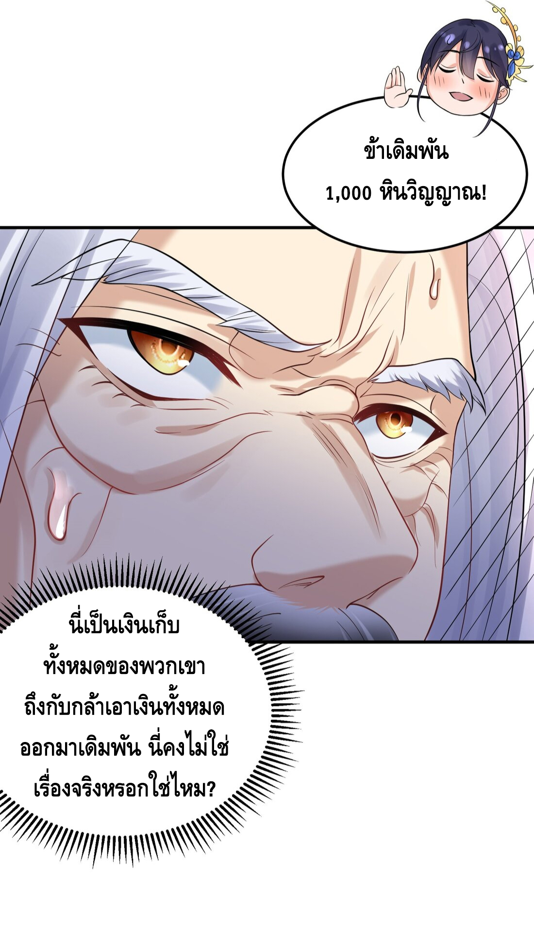 ข้าเป็นเทพเซียนตั้งแต่เมื่อไหร่? ตอนที่ 6 หน้า 11