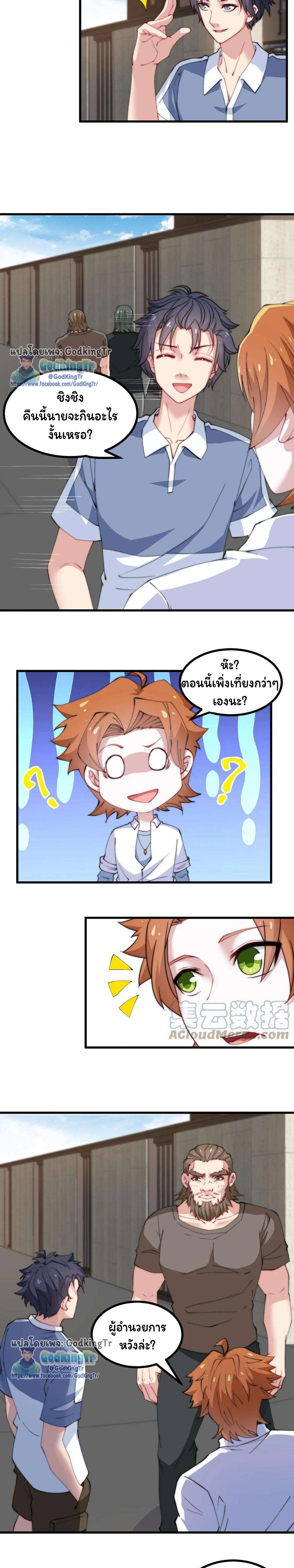 เป็นแค่สไลม์ธรรมดา จะตบมังกรไม่ได้หรือไง? ตอนที่ 66 หน้า 3