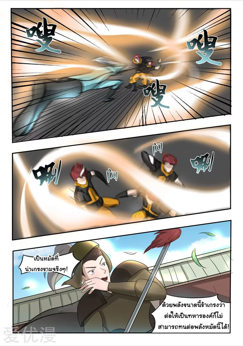 Martial Master  ปรมาจารย์การต่อสู้ ตอนที่ 258 หน้า 7