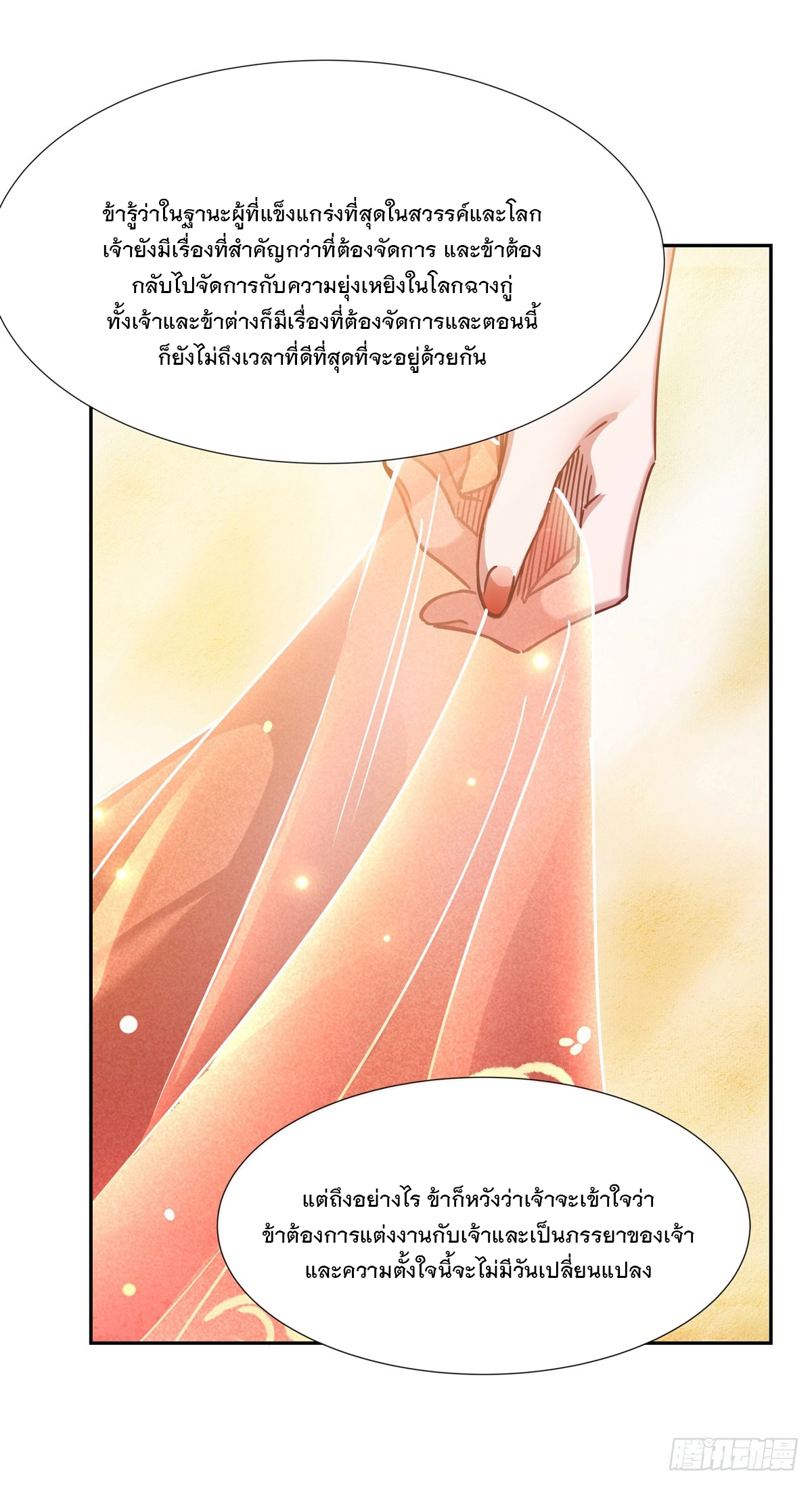 ศิษย์ของข้าล้วนมีอนาคตที่ยิ่งใหญ่ (ชนจีน) ตอนที่ 159 หน้า 33