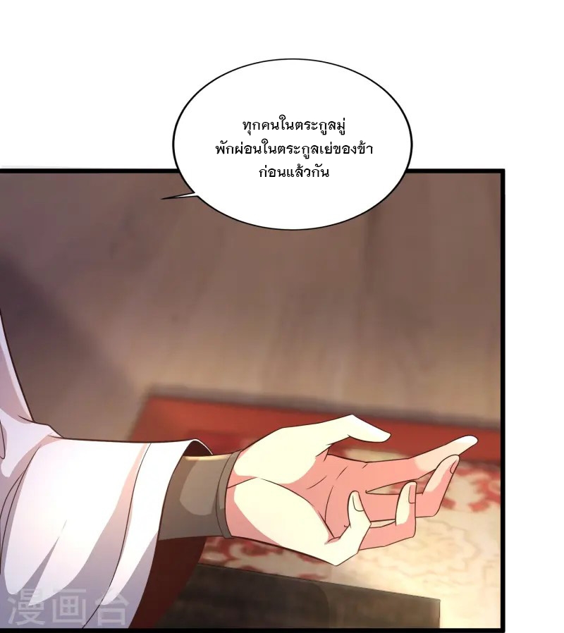 การกลับมาของเทพมาร ตอนที่ 3 หน้า 10