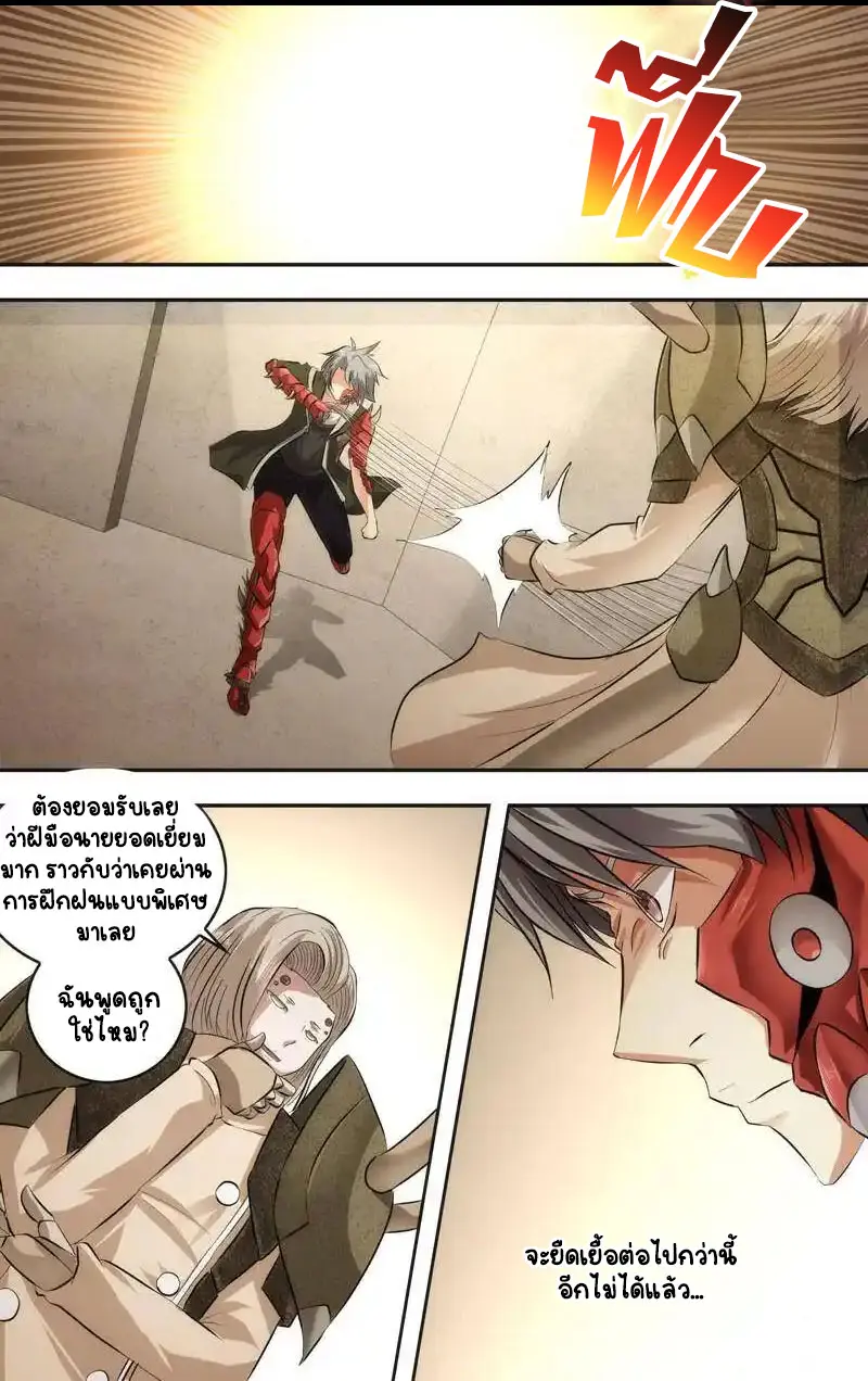  Metamorphosis ตอนที่ 50 หน้า 3