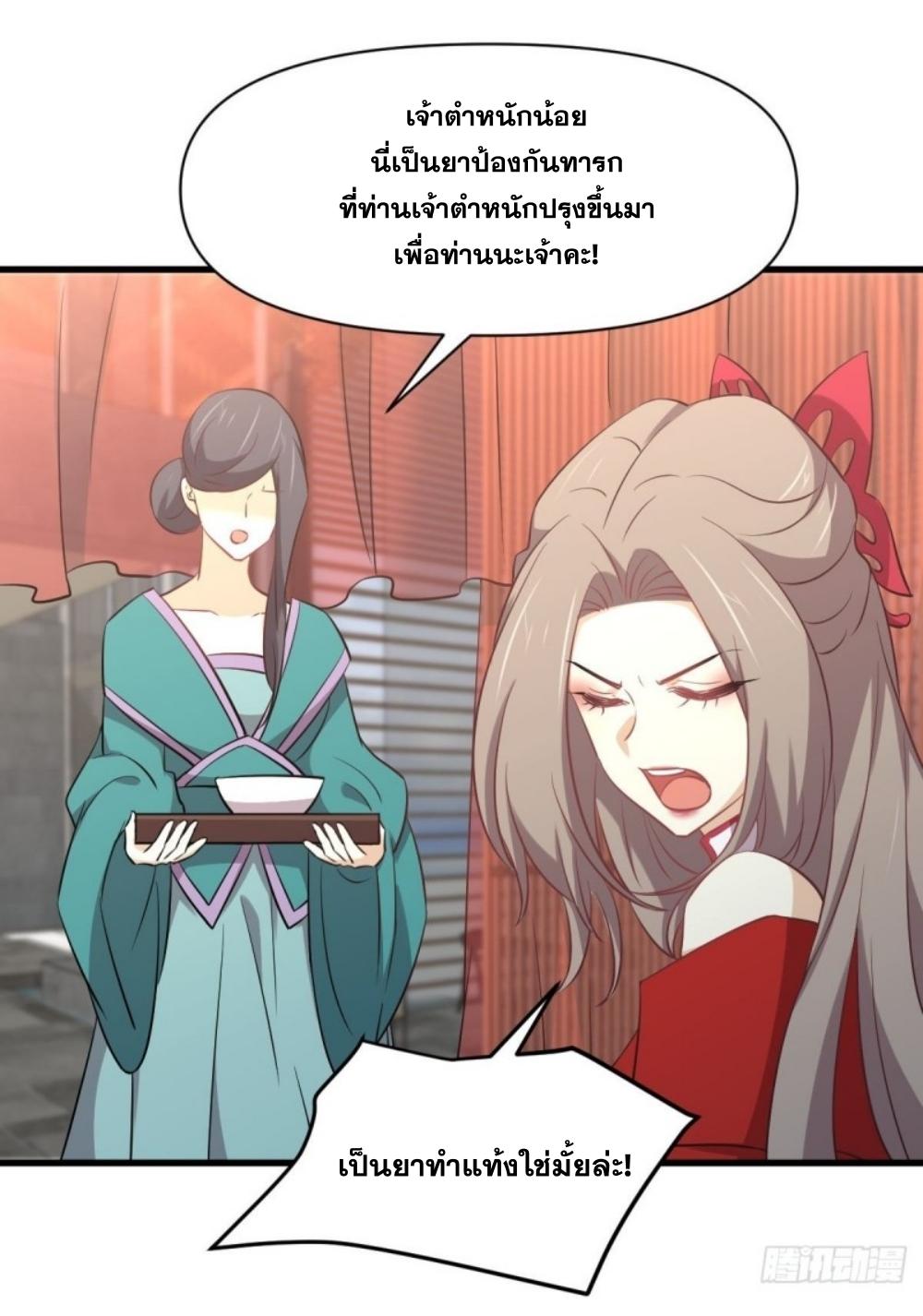 Immortal Swordsman in The Reverse World ข้าเซียนกระบี่ไม่เกาะสตรี ตอนที่ 264 หน้า 14