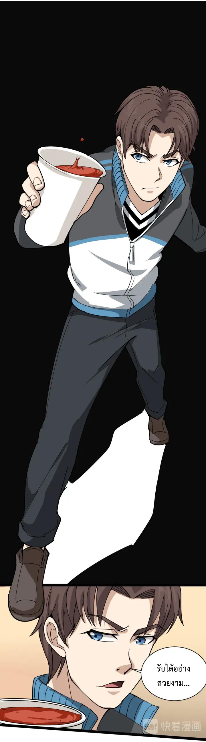 หมอเกรียนเซียนพิษ ตอนที่ 29 หน้า 25