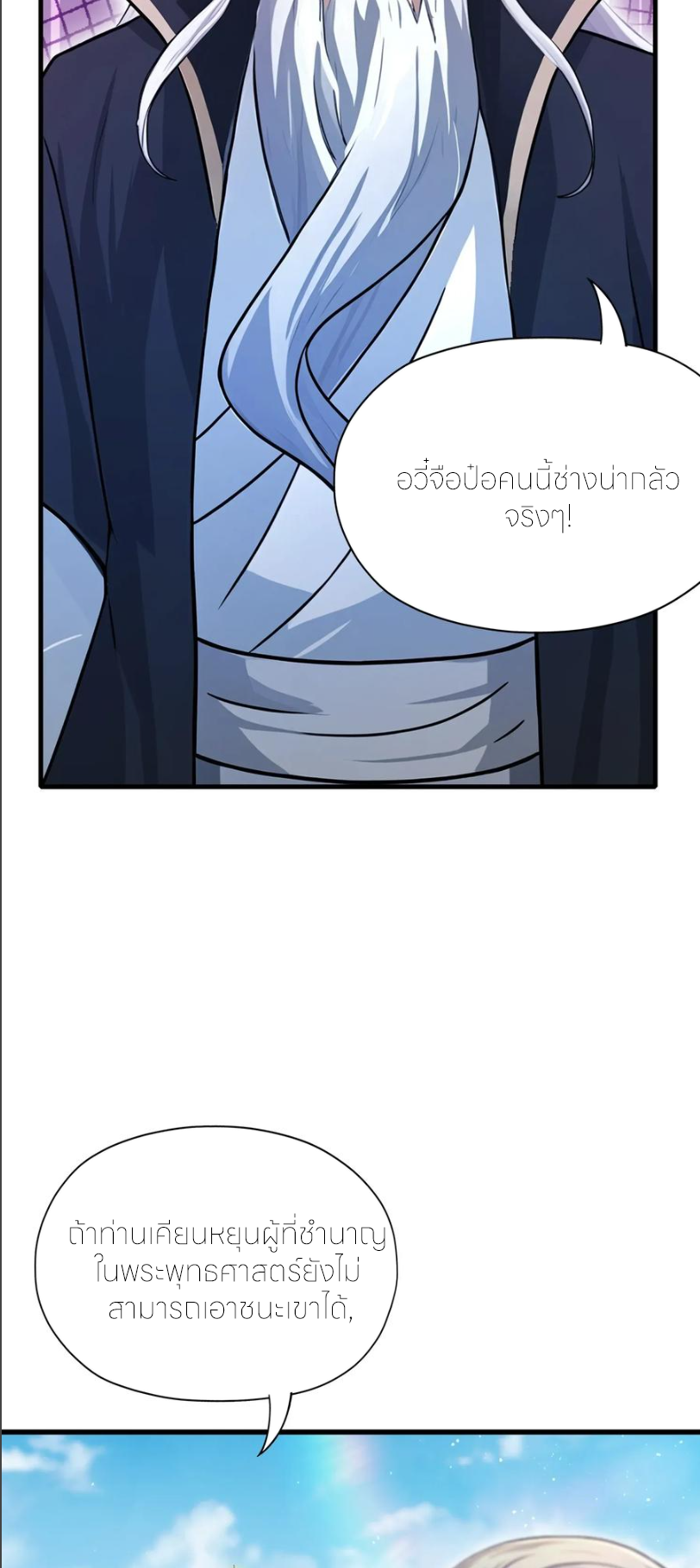 ฉันเป็นไม่รู้ตัวเองว่าโหด~ ตอนที่ 68 หน้า 30