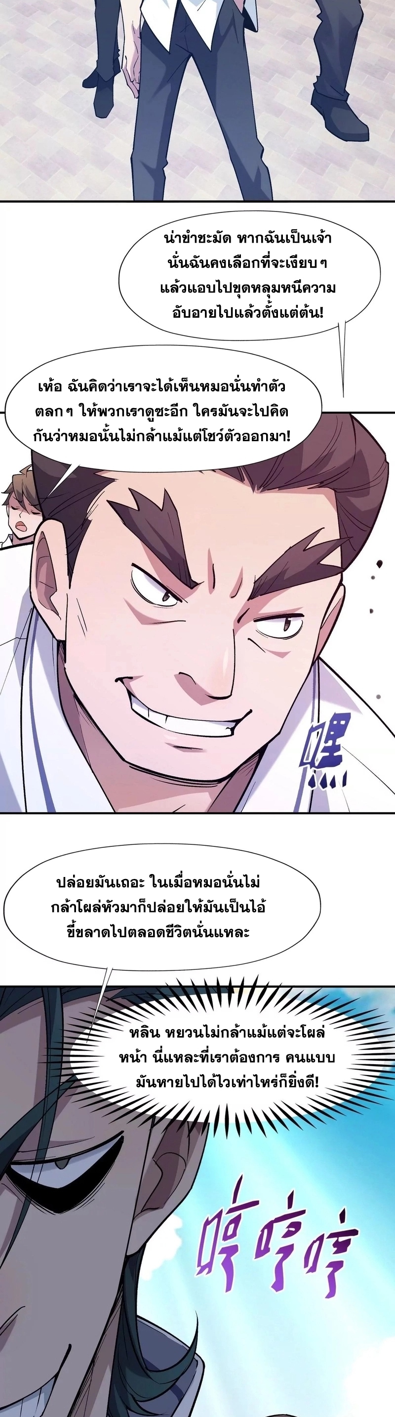 การเกิดใหม่ของจ้าวแห่งสัตว์อสูร ตอนที่ 7 หน้า 29