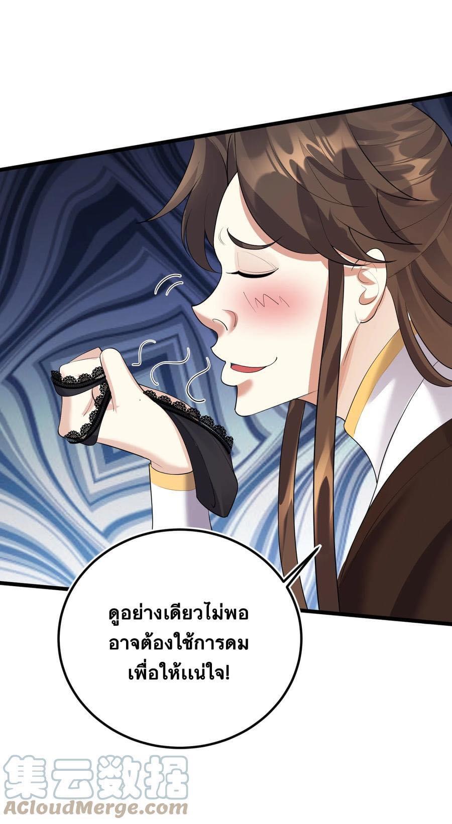 เทพวายร้ายกลับชาติมาเกิดใหม่ ตอนที่ 137 หน้า 3