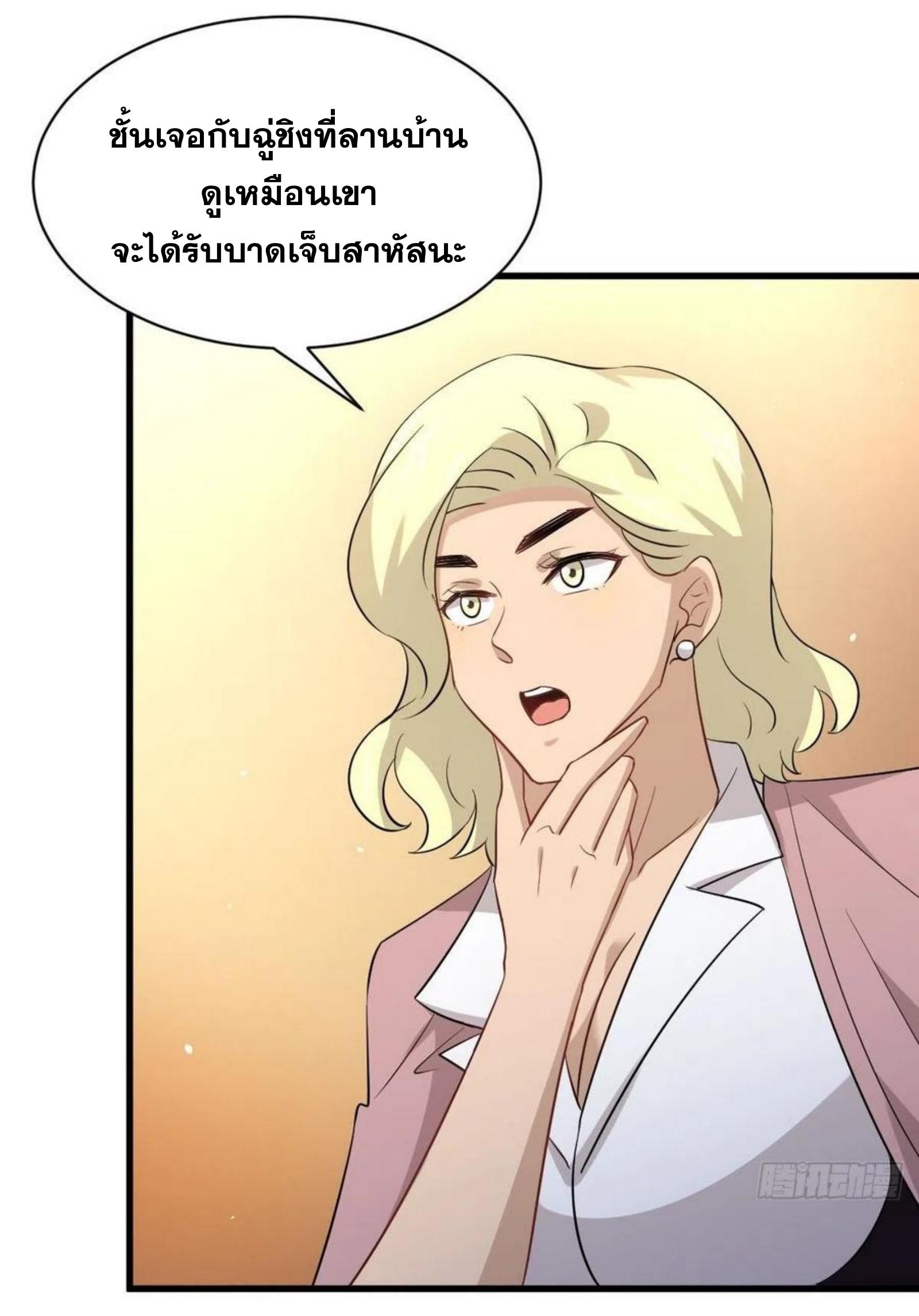 Immortal Swordsman in The Reverse World ข้าเซียนกระบี่ไม่เกาะสตรี ตอนที่ 168 หน้า 39