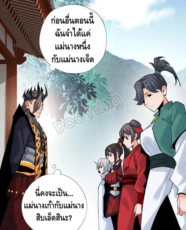 Martial arts villain ตอนที่ 7 หน้า 16