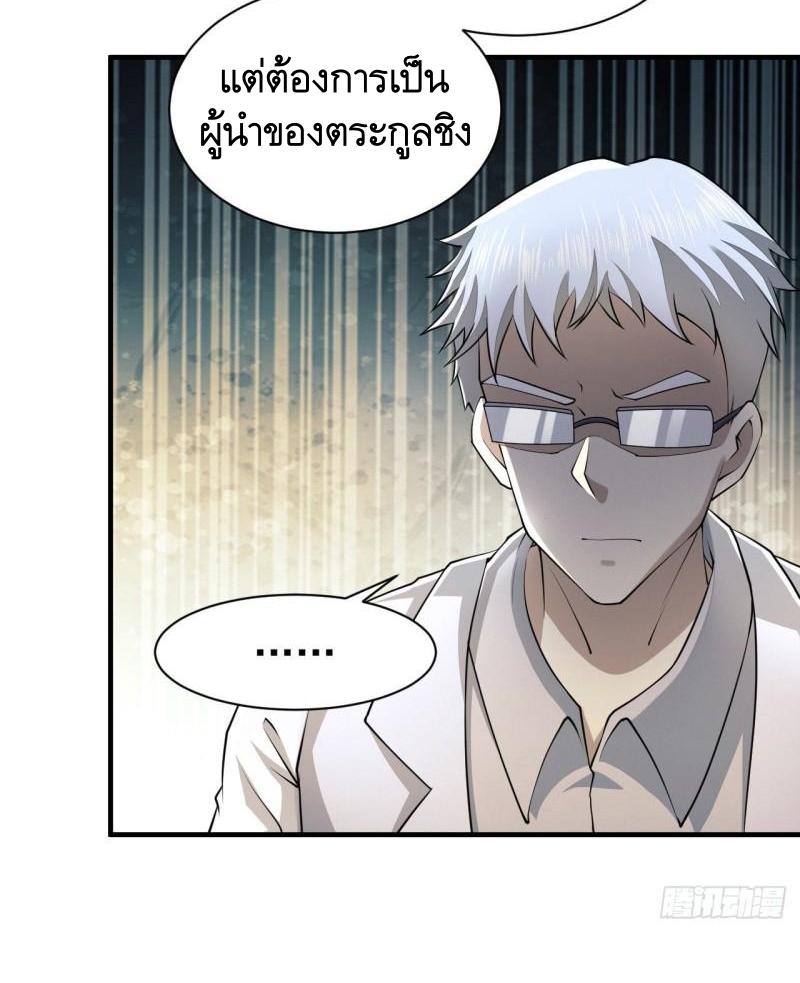THE FIRST ORDER ตอนที่ 147 หน้า 62