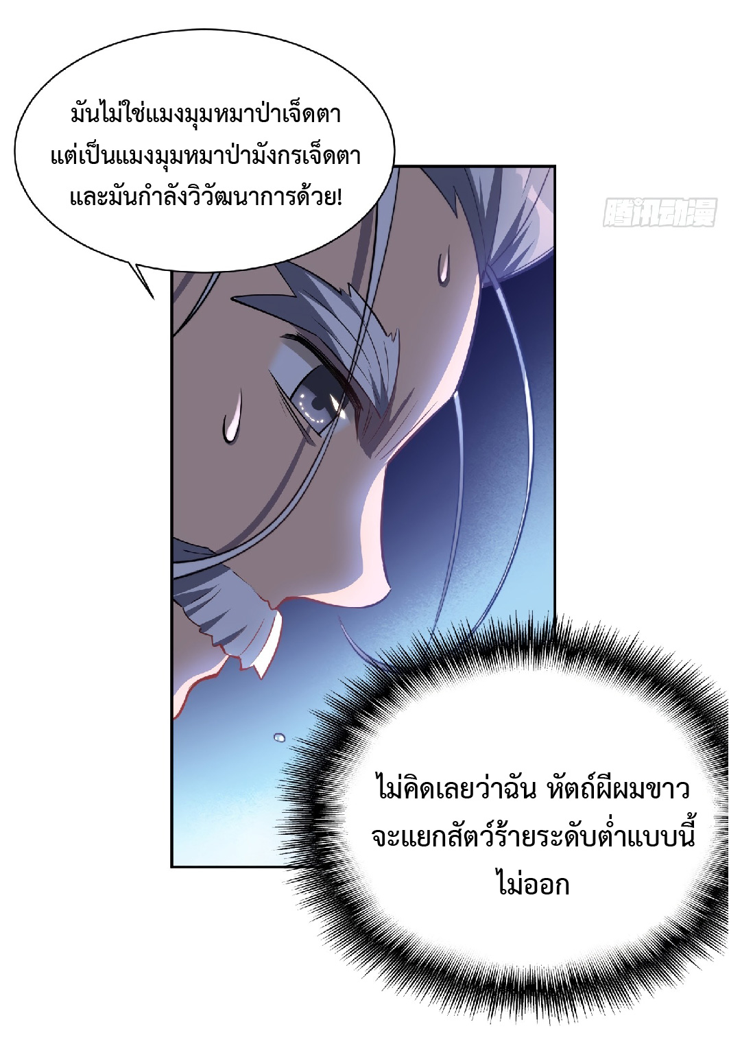 The People On Earth Are Too Ferocious ตอนที่ 17 หน้า 3