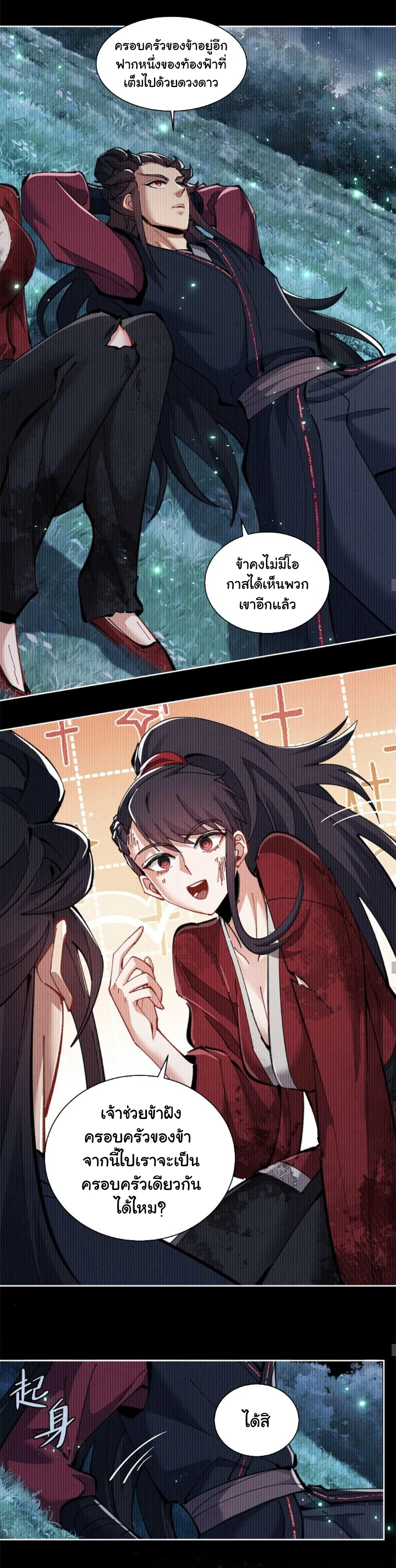 Devious Son Of Heaven ตอนที่ 14 หน้า 8