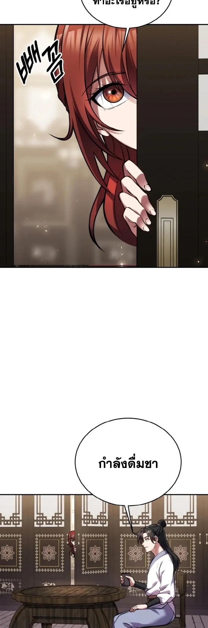 การหวนคืนของศิษย์ราชันแห่งยุทธภพ ตอนที่ 4 หน้า 51