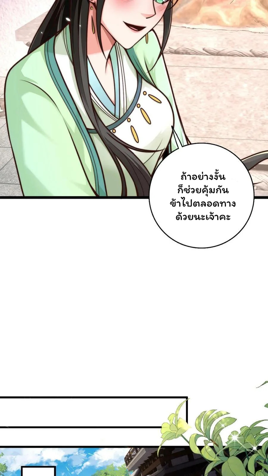 ระบบไร้เทียมทานเมื่อถูกปีศาจโจมตี ตอนที่ 26 หน้า 6