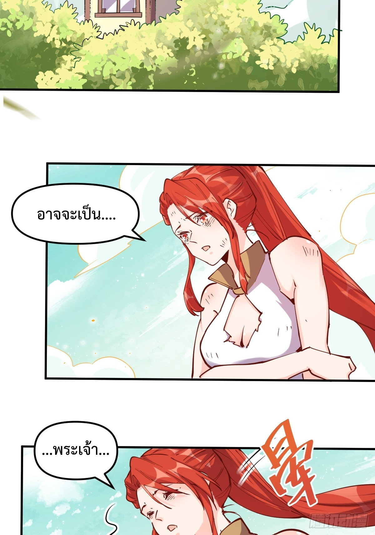 กลายเป็นว่าข้าคือจอมยุทธ์ผู้ยิ่งใหญ่ ตอนที่ 152 หน้า 22