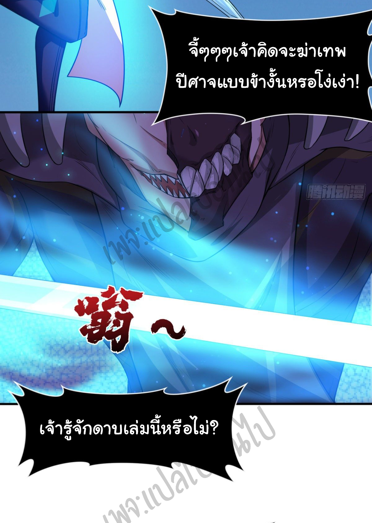 Junior Brother Demon Sovereign is too devoted ตอนที่ 42 หน้า 12