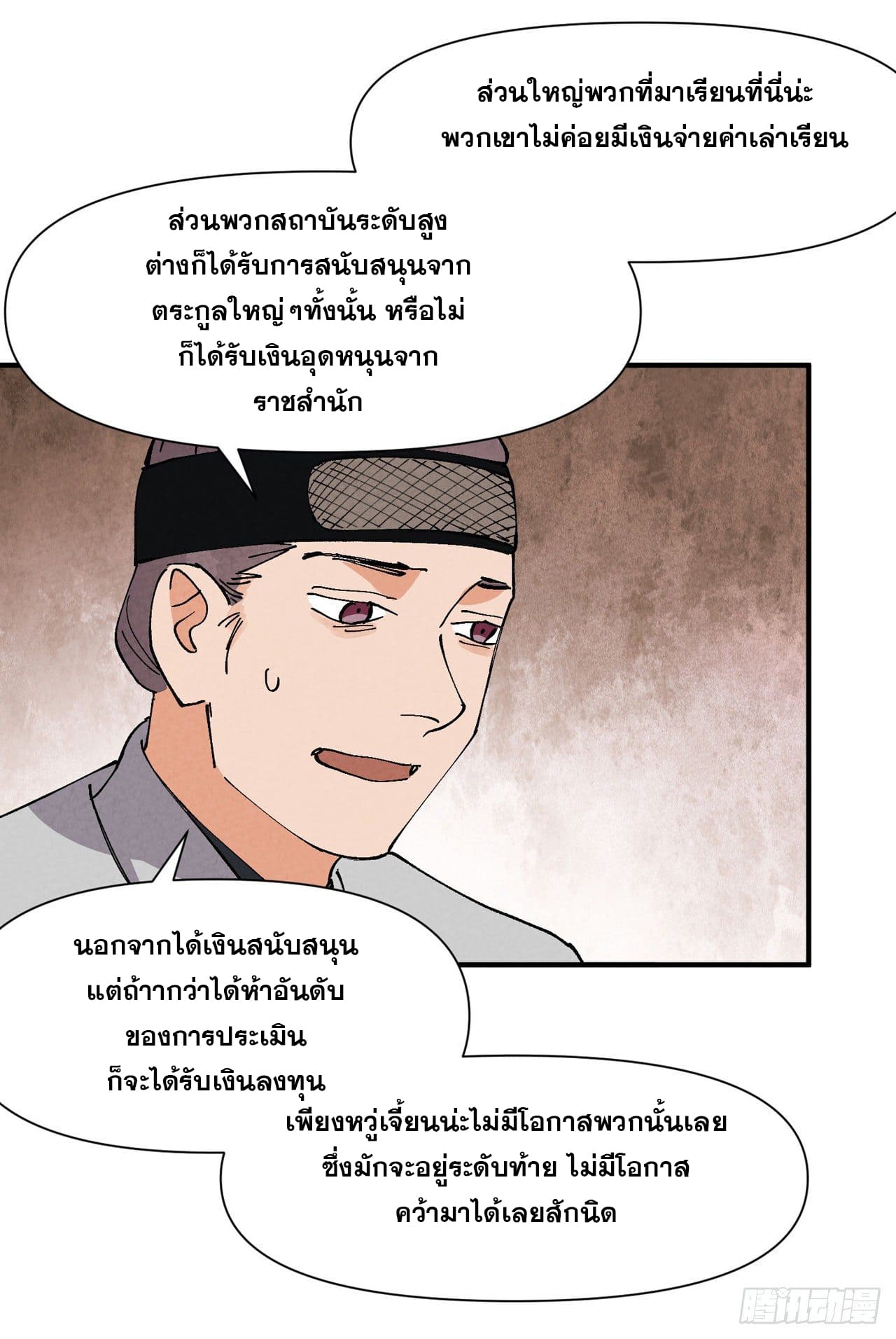 ระบบพัฒนาสุดแข็งแกร่ง ตอนที่ 59 หน้า 4