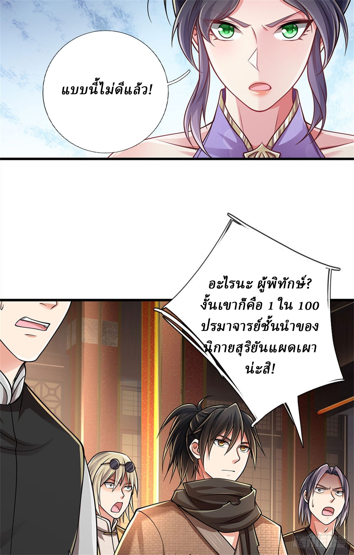 I Am Invincible in the Fantasy World of the Apocalypse ตอนที่ 19 หน้า 13
