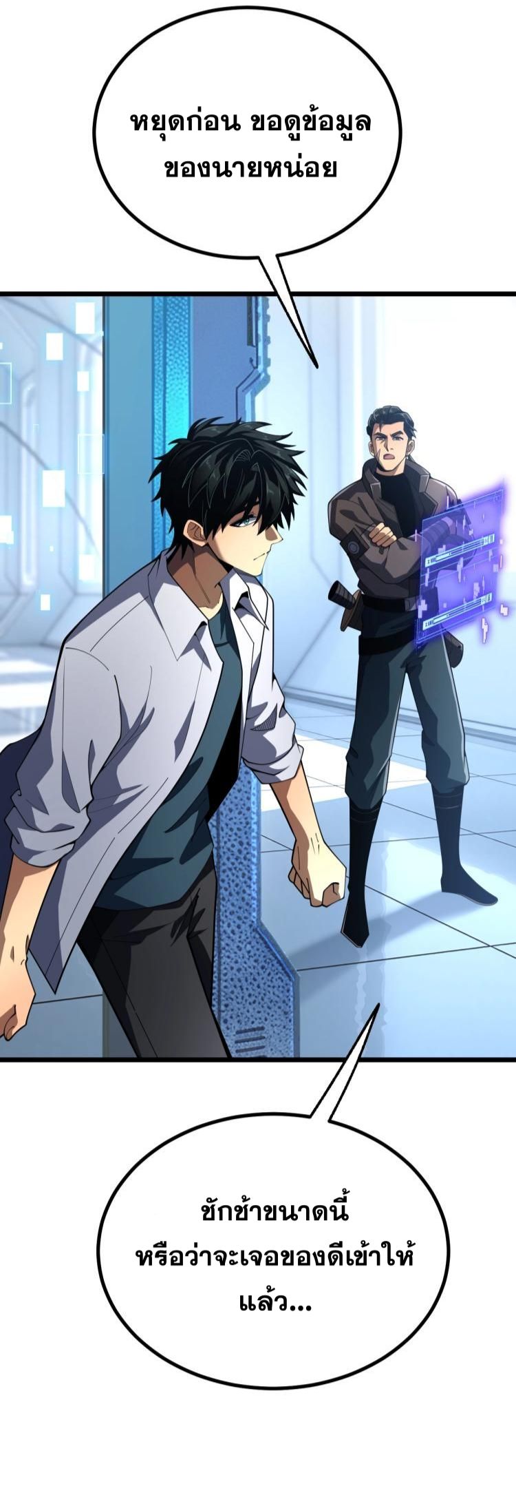 นักเรียนใหม่ระดับ SS แห่งสถาบันเวทมนตร์สุดแกร่ง ตอนที่ 1 หน้า 45