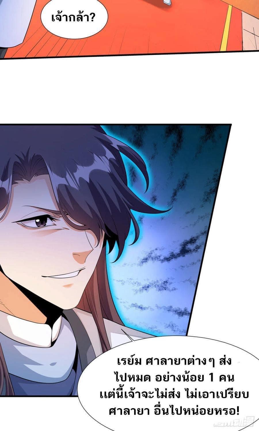 ระบบปลดล็อก มังกรทมิฬ  100,000 ปี ตอนที่ 15 หน้า 2