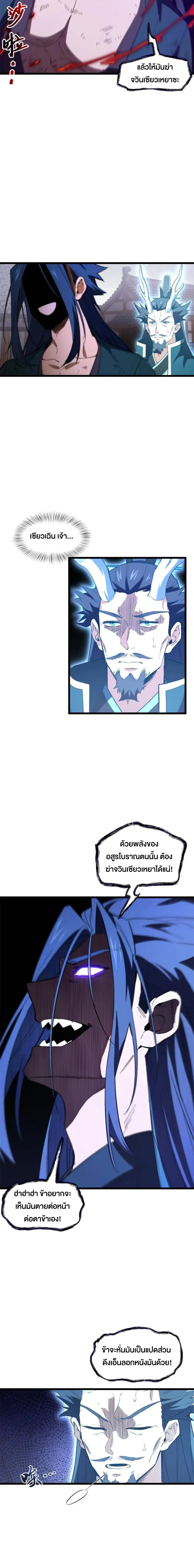 กำเนิดร่างเทวะบรรพกาล ตอนที่ 111 หน้า 3