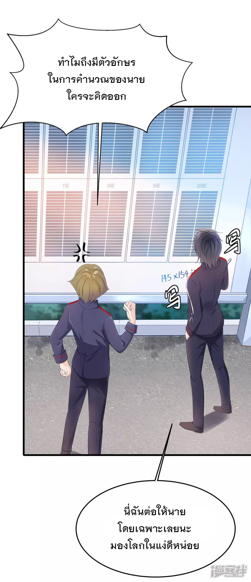 ระบบแห่งการล้างแค้น ตอนที่ 9 หน้า 33