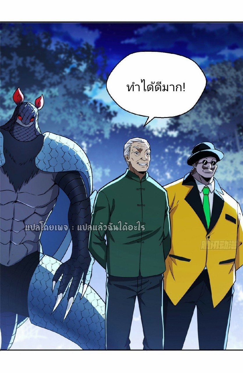 การเกิดใหม่ของพระเจ้ากับระบบผลาญเงินสุดกาว ตอนที่ 96 หน้า 3