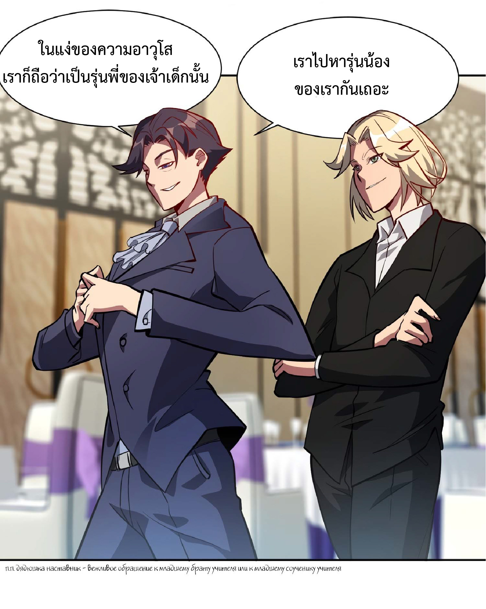 The People On Earth Are Too Ferocious ตอนที่ 32 หน้า 11