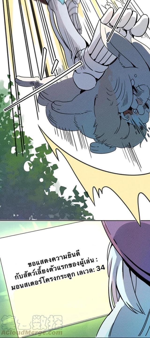 หลุดเข้ามาในเกมกลายเป็นมอนสเตอร์ที่อ่อนแอที่สุดสะงั้น ตอนที่ 6 หน้า 5