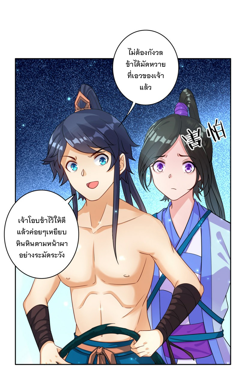 ข้ารับใช้ชั้นหนึ่ง ตอนที่ 16 หน้า 24