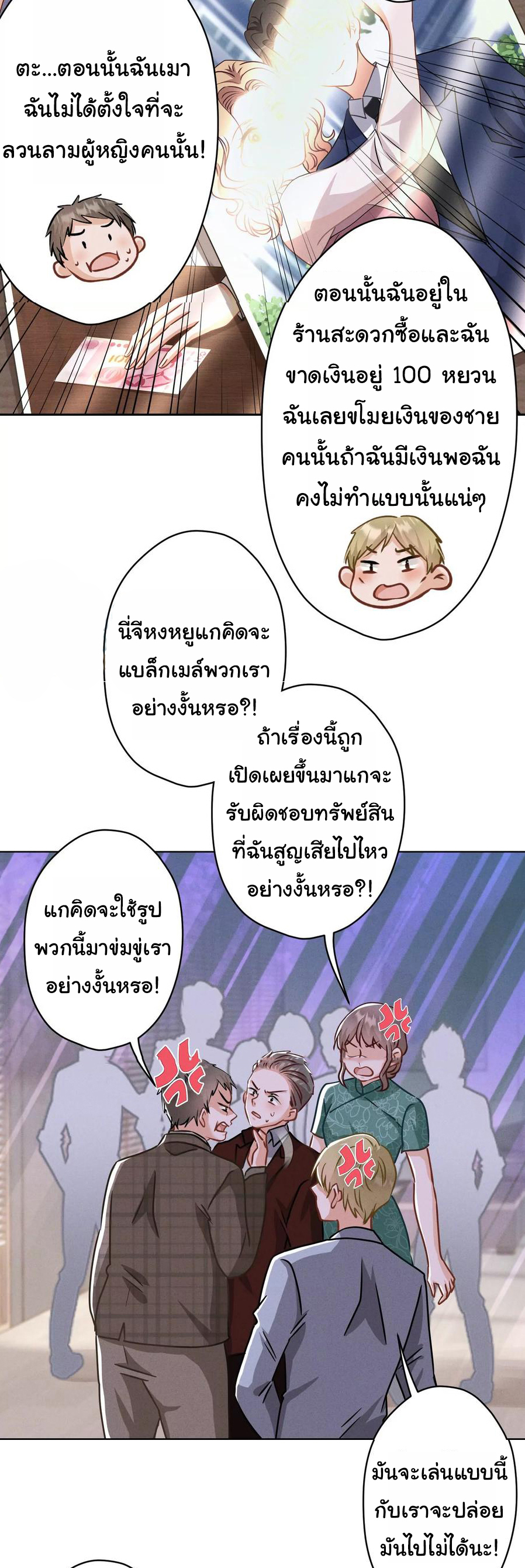 Lu Feng is the best son-in-law สุดยอดลูกเขย "ลู่เฟิง" ตอนที่ 163 หน้า 18