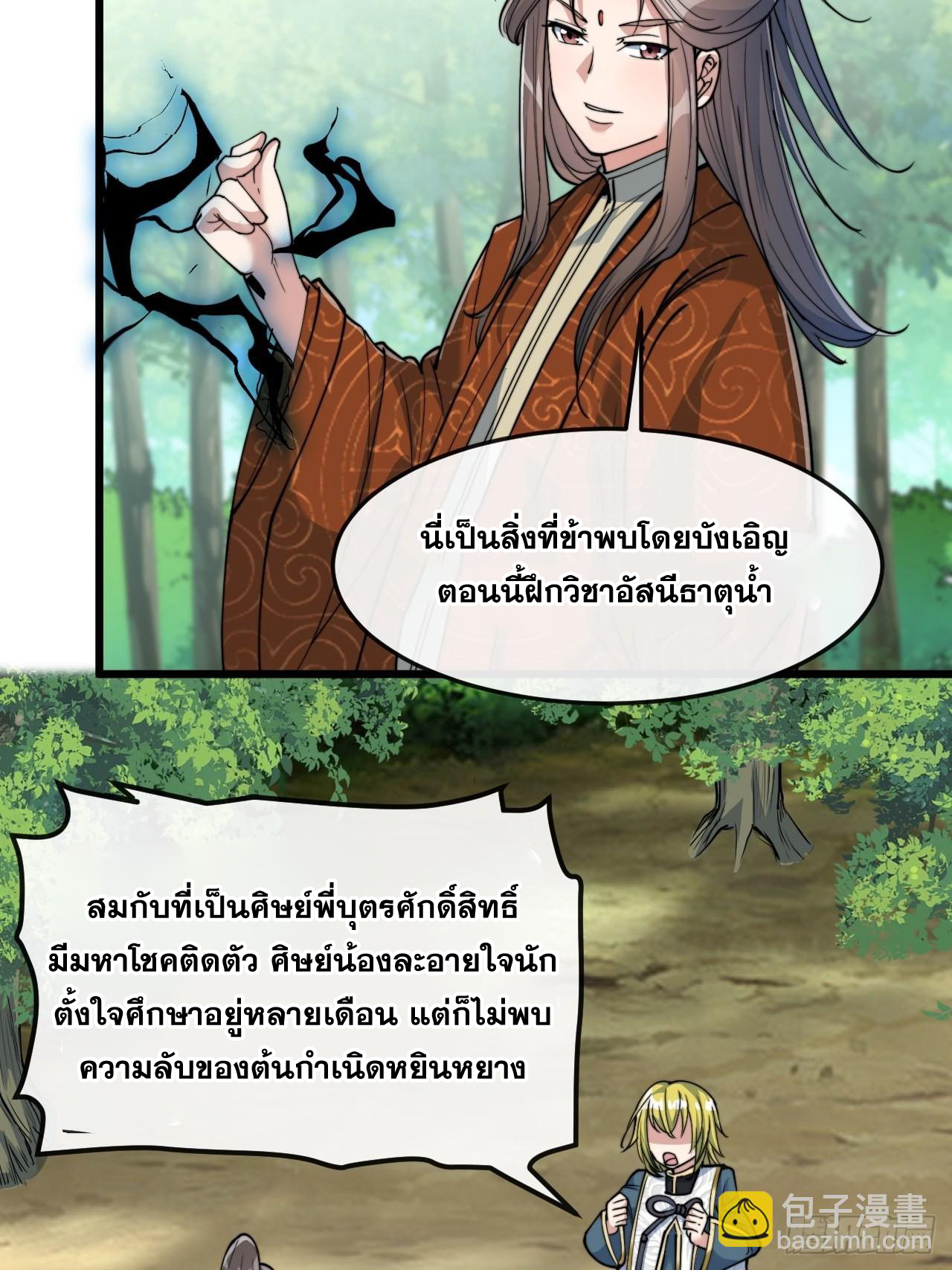 บุรุษที่มีโชค คงไม่ใช่ข้าแล้วแหละ ตอนที่ 61 หน้า 28
