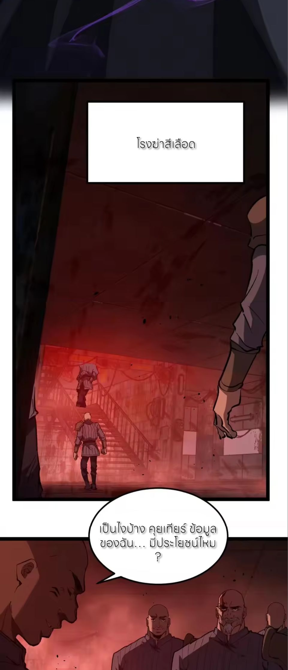 ราชานักฆ่าแห่งโลกเสมือน🗡️ ตอนที่ 100 หน้า 15
