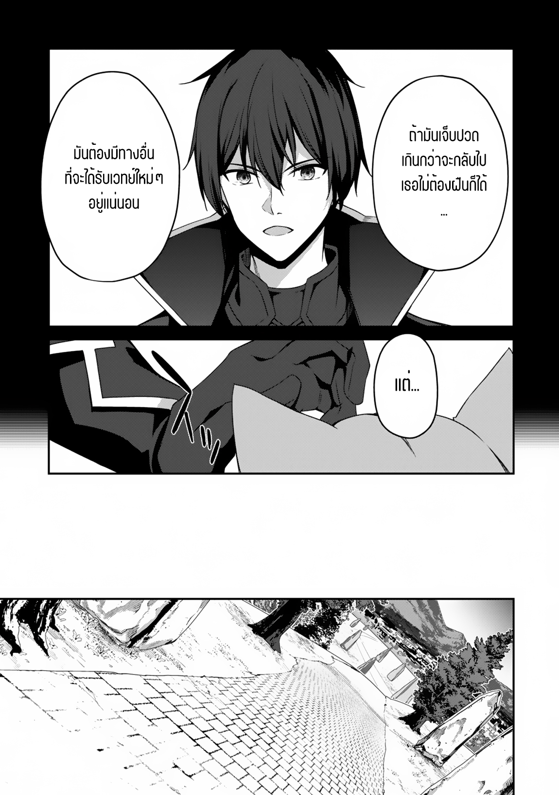 Level 1 Kara Hajimaru Shoukan Musou ตอนที่ 14 หน้า 6