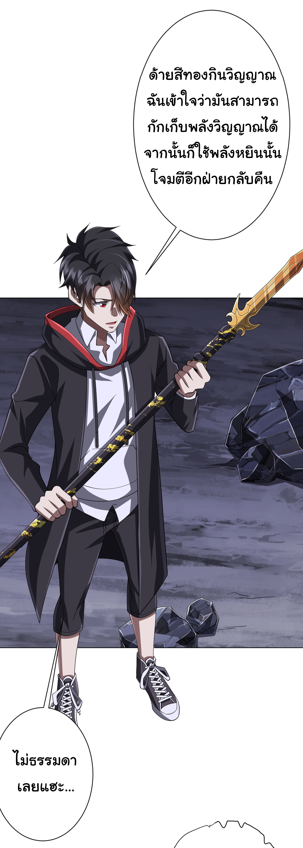 Start with trillions of coins ตอนที่ 67 หน้า 6