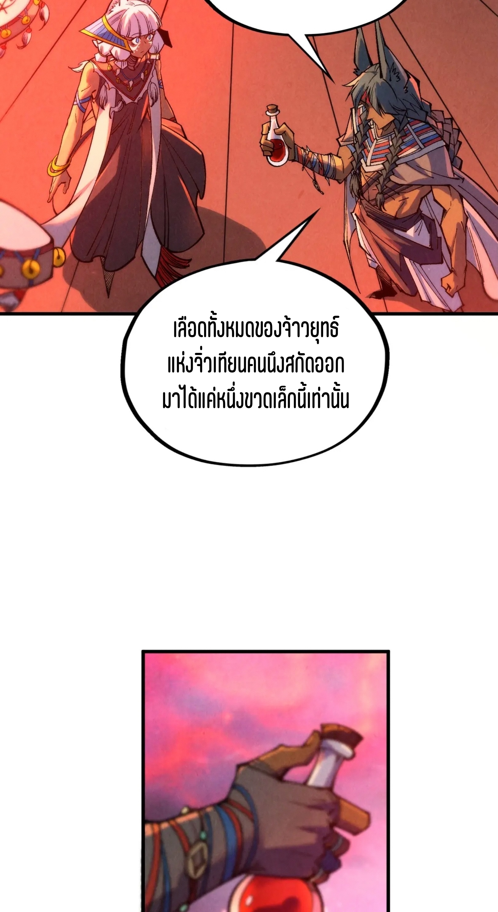 มหาเทพนิรันดร์กาล ตอนที่ 258 หน้า 39