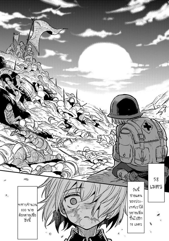 บันทึกสงครามของคุณหมอสนาม TS ตอนที่ 1 หน้า 13