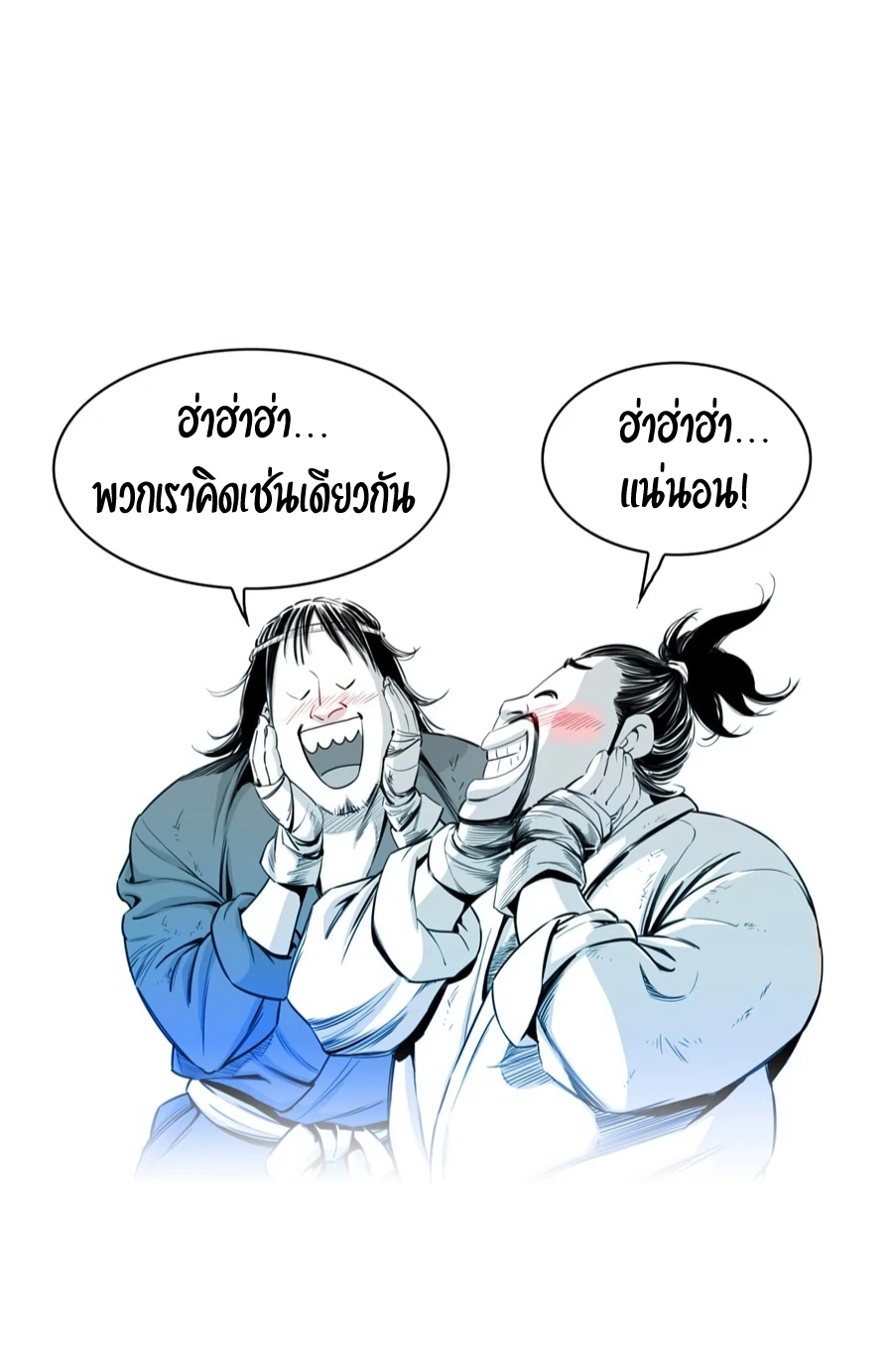 เส้นทางสู่สวรรค์ ตอนที่ 6 หน้า 33