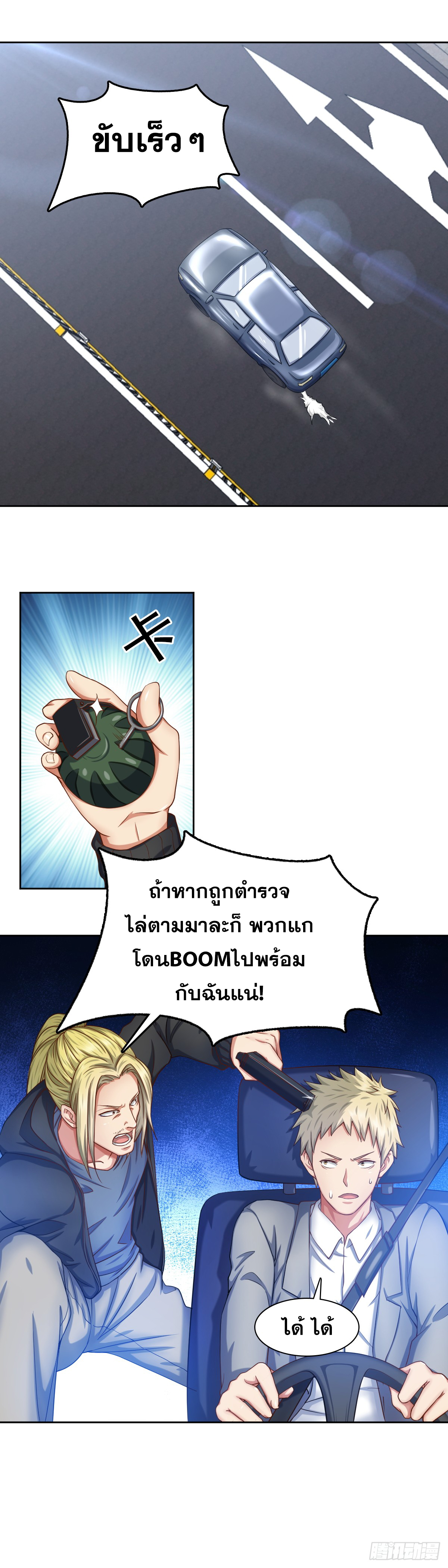 Peerless Genius System(ระบบอัจฉริยะไม่มีใครเหมือน) ตอนที่ 44 หน้า 3