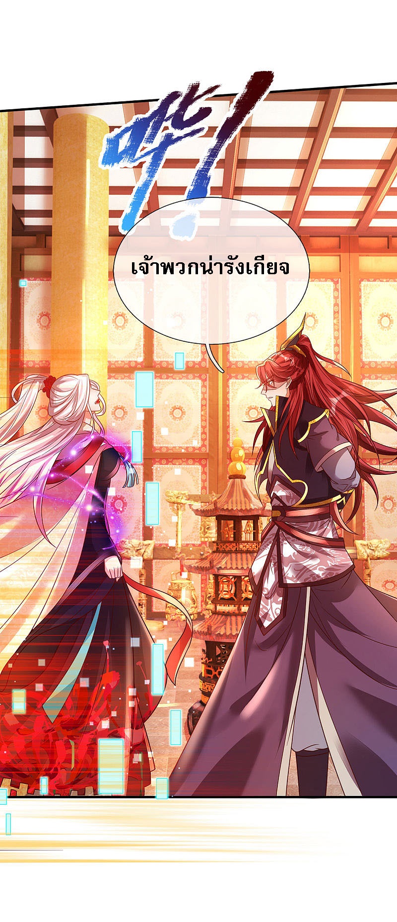 |.สุดยอดระบบเจ้าราชันย์ปีศาจ ตอนที่ 27 หน้า 19