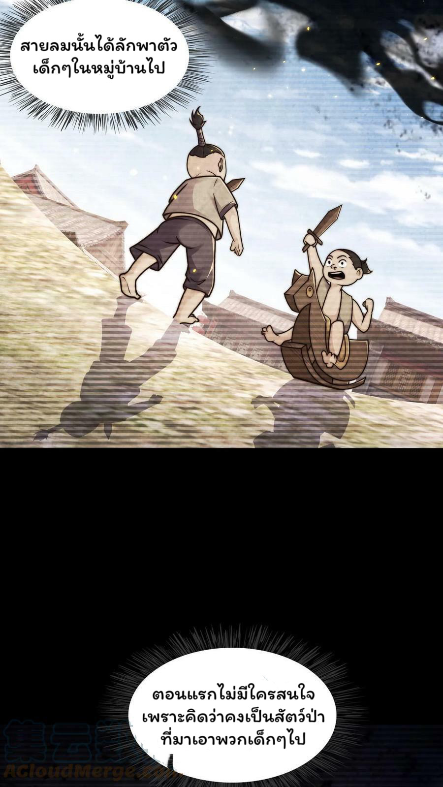 ระบบไร้เทียมทานเมื่อถูกปีศาจโจมตี ตอนที่ 51 หน้า 21