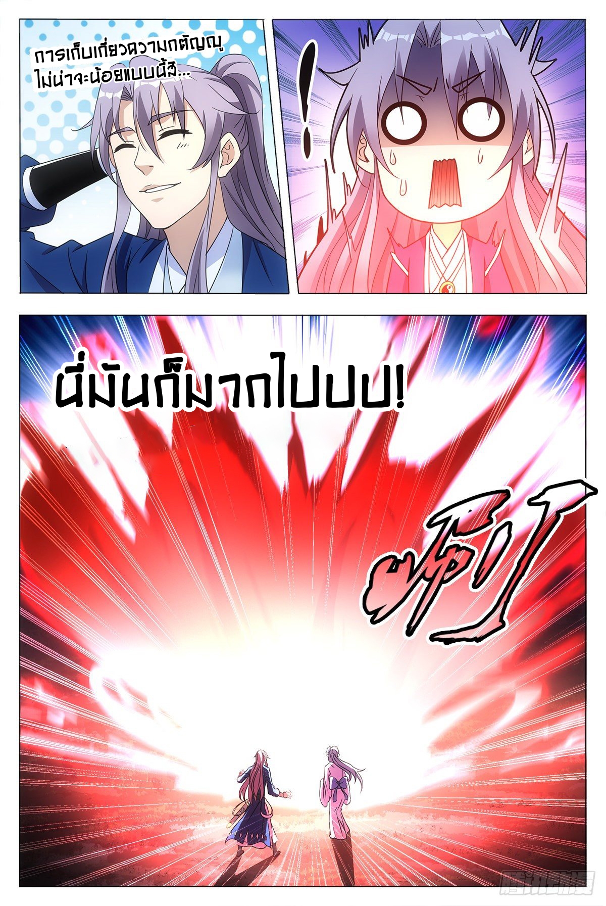 Great Zhou Immort Officials - ข้าราชการอมตะ ตอนที่ 24 หน้า 15